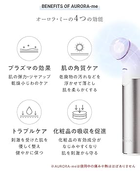 Amazon | オーロラ・ミー(AURORA-me) プラズマ美顔器 肌の弾力
